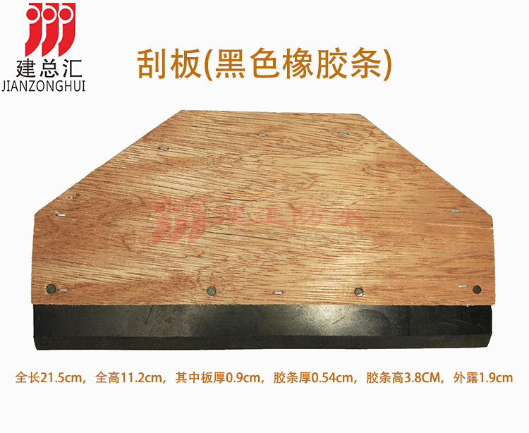 施工用刮板 防水涂料施工專用工具